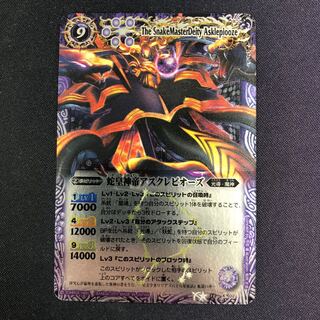 蛇皇神帝アスクレビオーズ