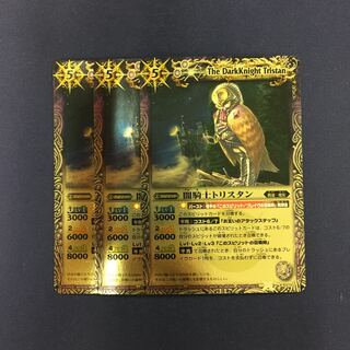 闇騎士トリスタン 3枚 3枚