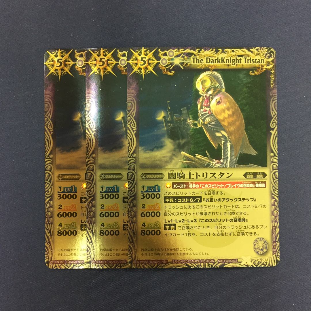 闇騎士トリスタン 3枚