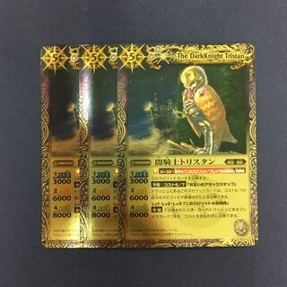 闇騎士トリスタン 3枚