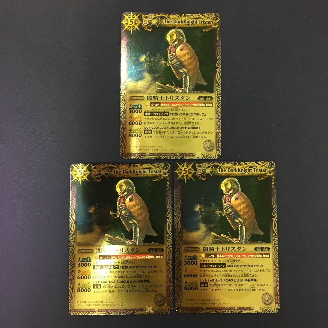 闇騎士トリスタン 3枚