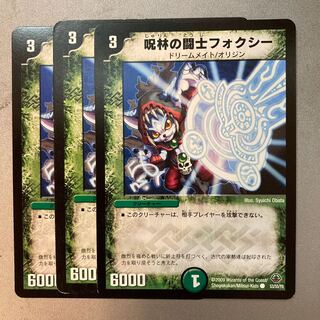 呪林の闘士フォクシー