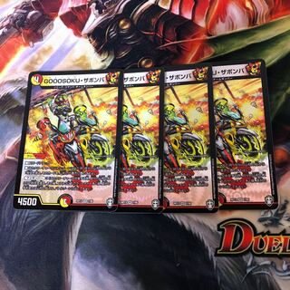 GOOOSOKU・ザボンバ VR 4枚セット