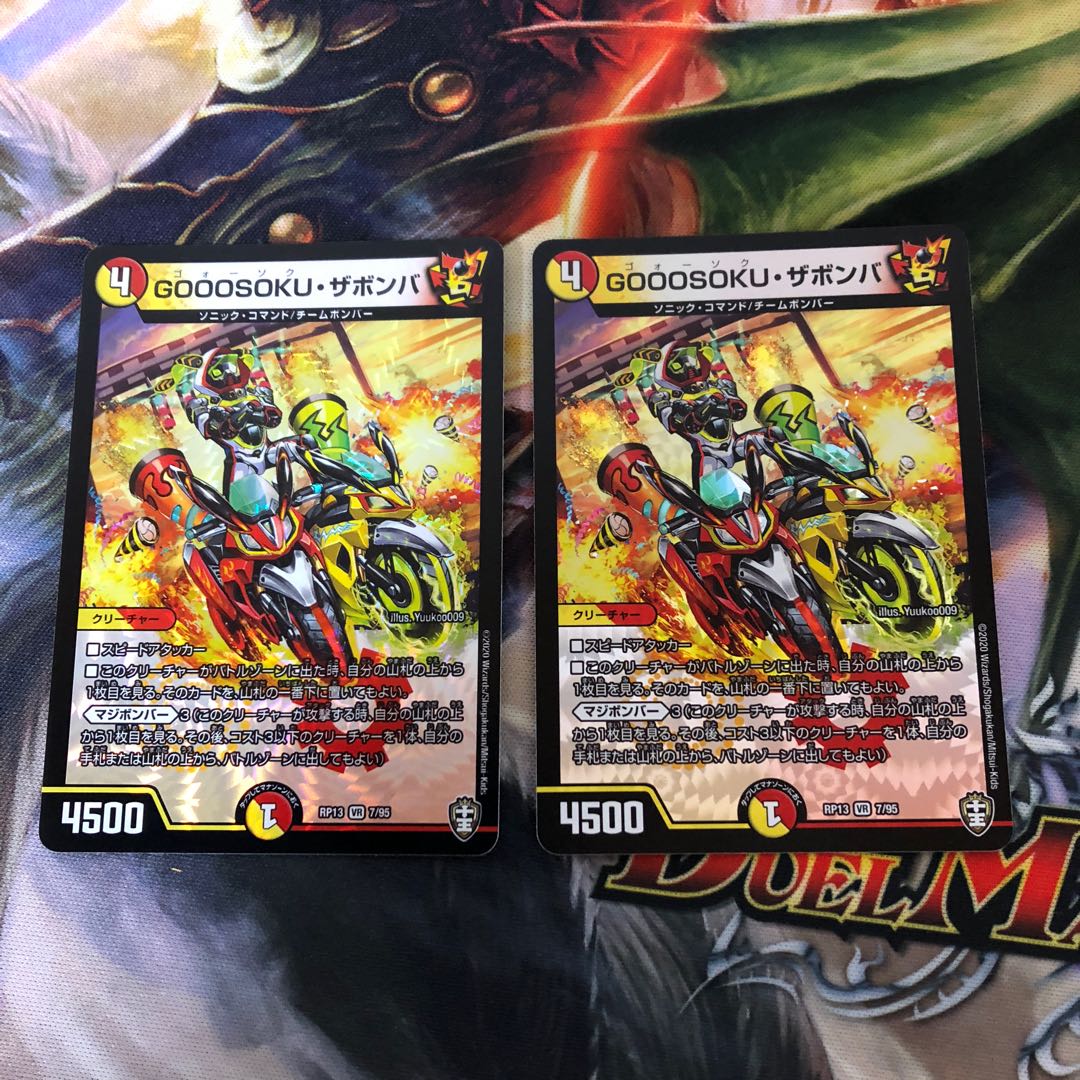 GOOOSOKU・ザボンバ VR 4枚セット