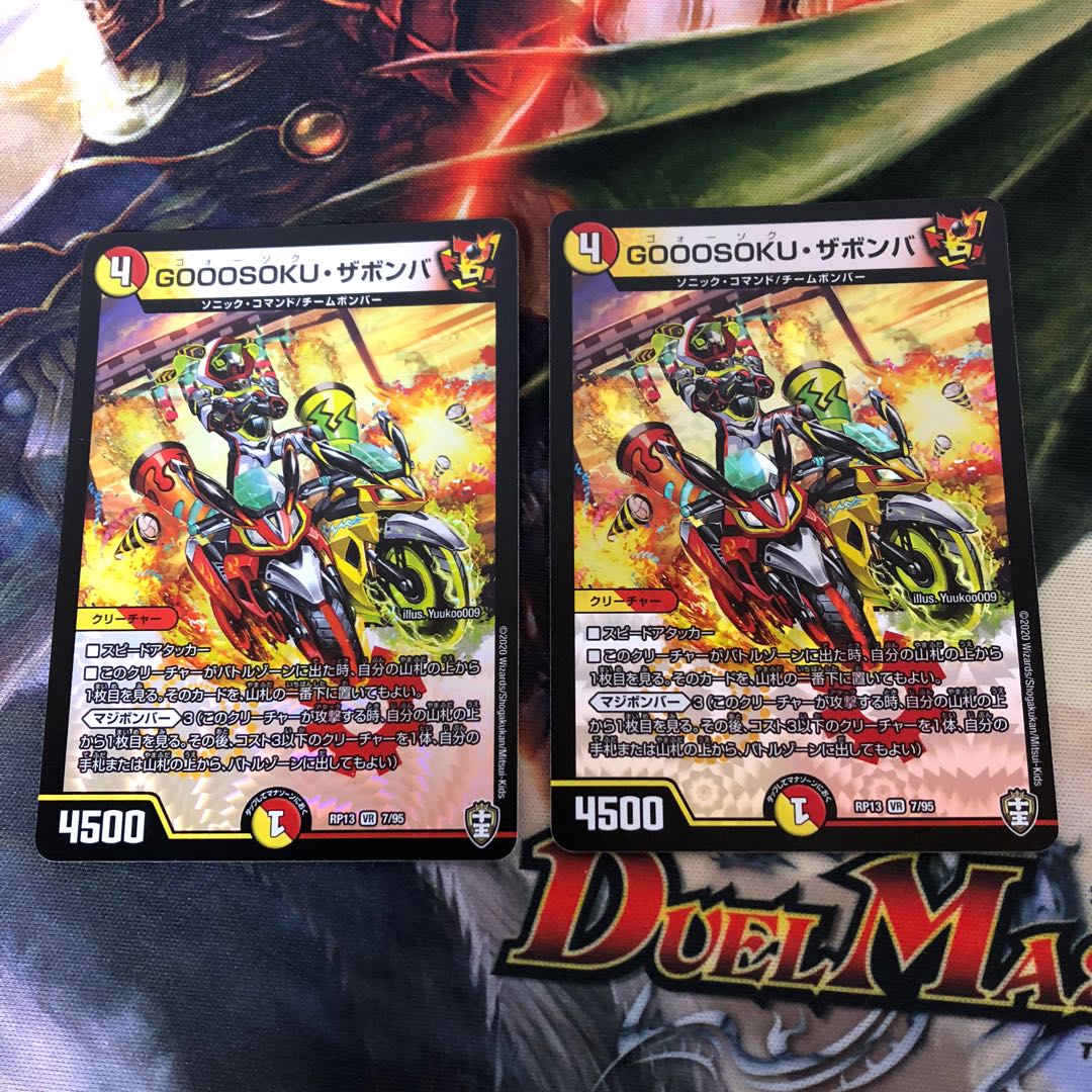 GOOOSOKU・ザボンバ VR 4枚セット