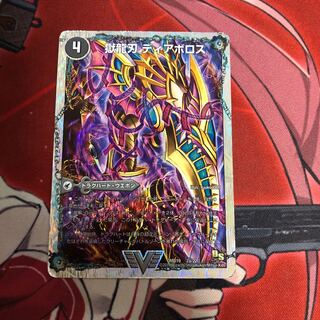 獄龍刃 ディアボロス｜破滅の悪魔龍 ディアジゴク(スーパーデッキ仕様)