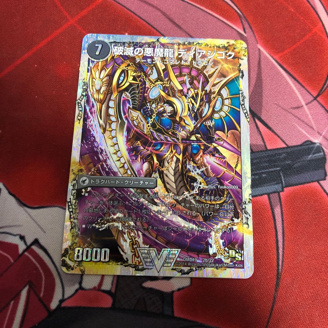 獄龍刃 ディアボロス｜破滅の悪魔龍 ディアジゴク(スーパーデッキ仕様)