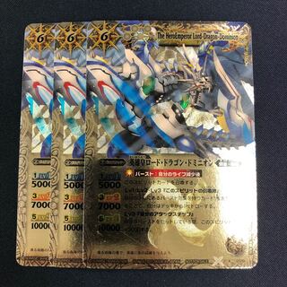 英雄皇ロード・ドラゴン・ドミニオン 3枚 白 3枚