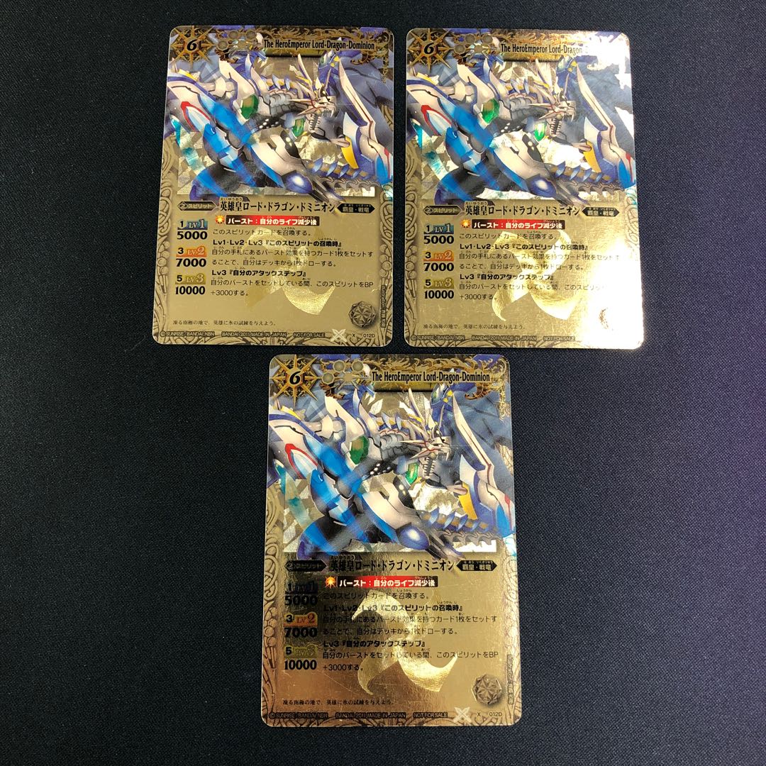 英雄皇ロード・ドラゴン・ドミニオン 3枚 白 3枚
