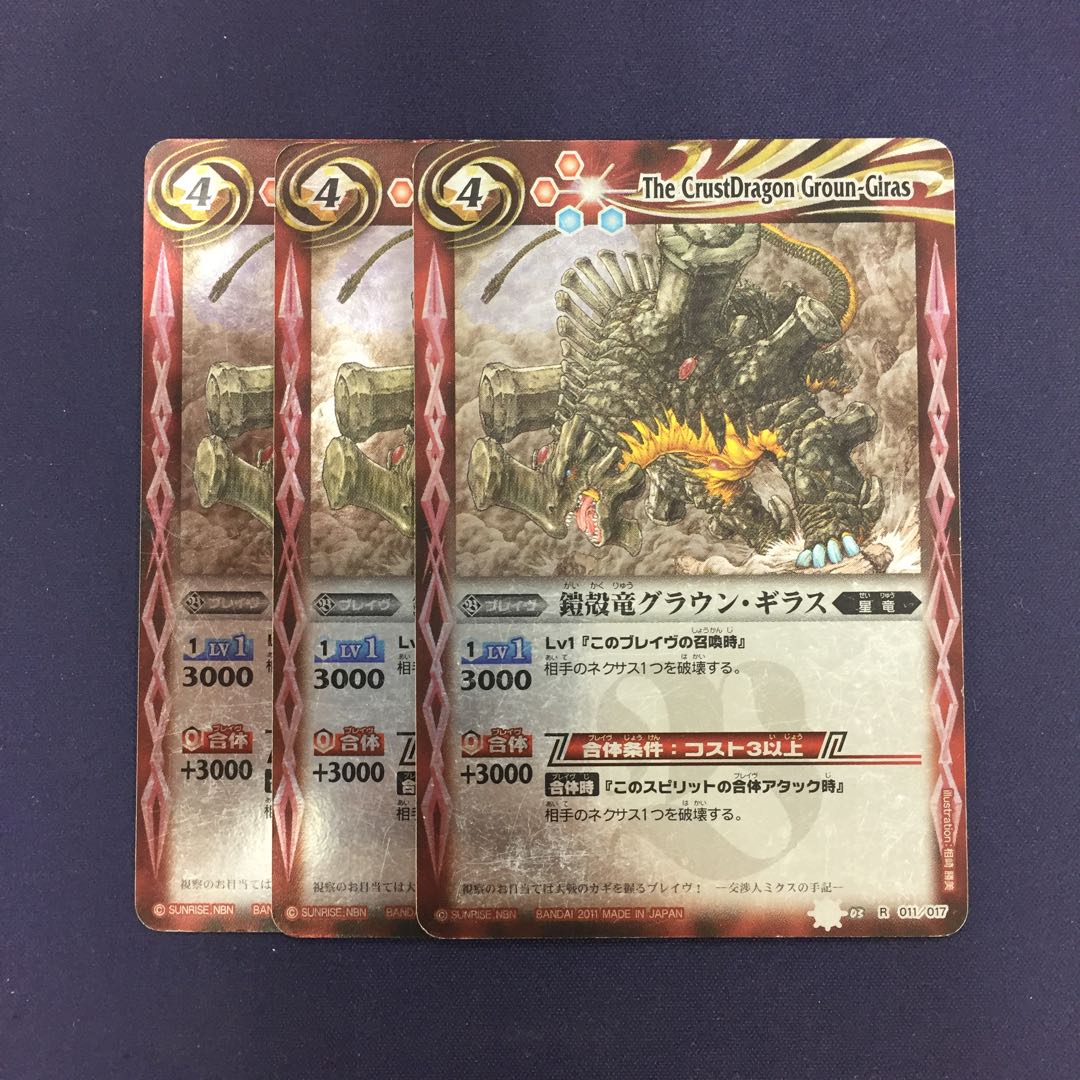鎧殻竜グラウン・ギラス 3枚 3枚
