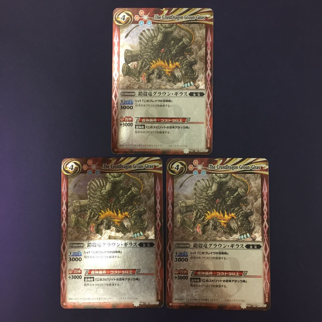 鎧殻竜グラウン・ギラス 3枚 3枚