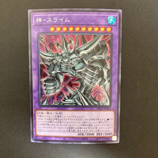 神・スライム シークレットレア