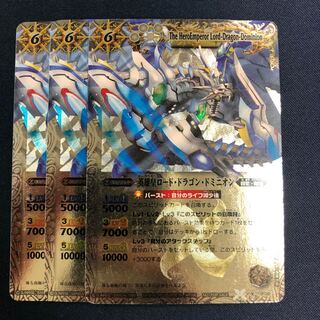 英雄皇ロード・ドラゴン・ドミニオン 3枚 白 3枚