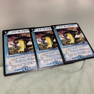 フォール・クロウラー　3枚