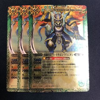 英雄皇ロード・ドラゴン・ドミニオン 3枚 緑 3枚