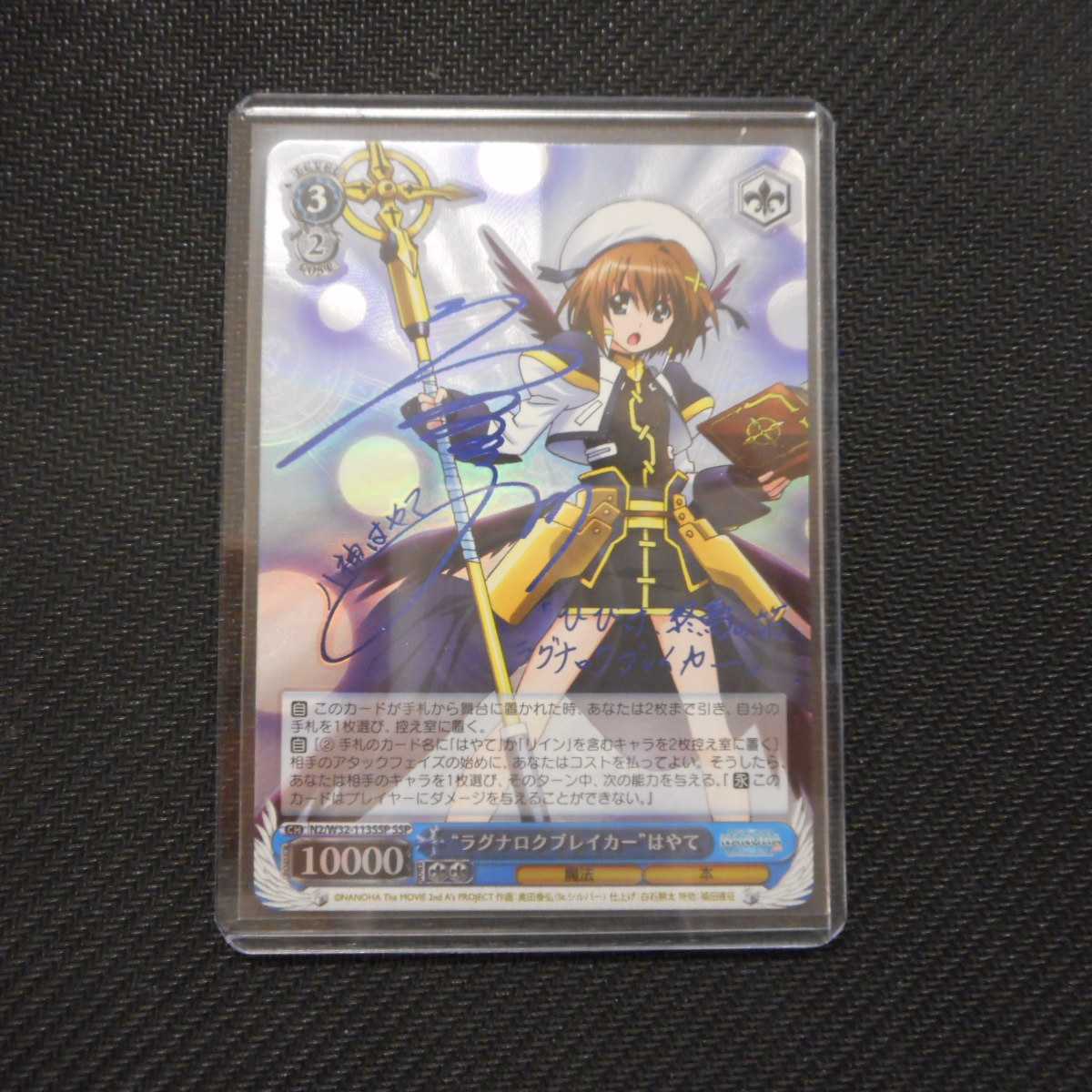 (美品)“ラグナロクブレイカー”はやて W32-113SSP SSP