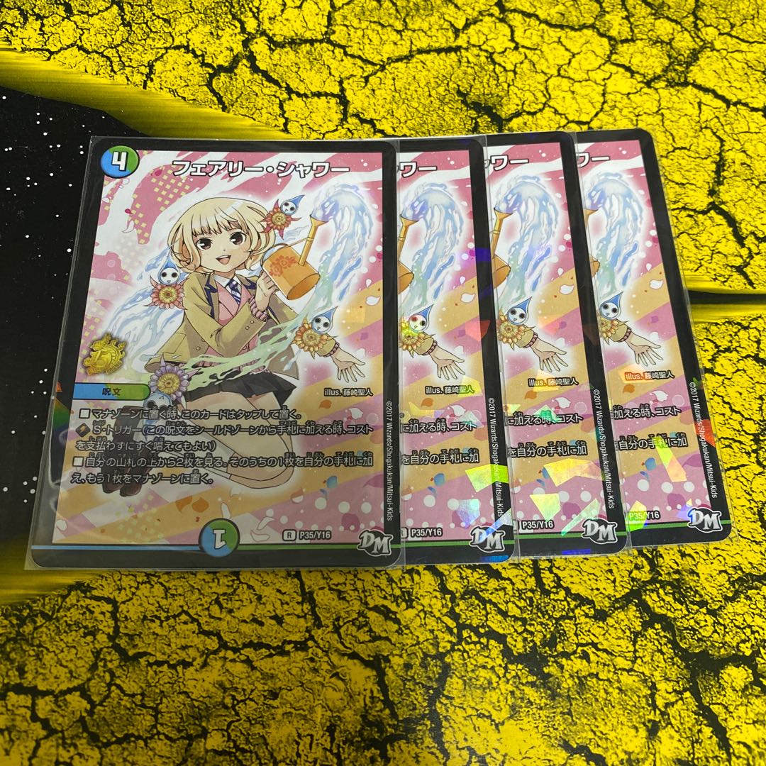 フェアリー・シャワー R-foil