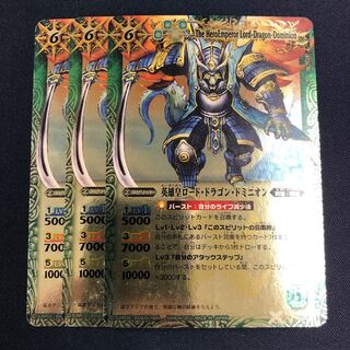 英雄皇ロード・ドラゴン・ドミニオン 3枚 緑 3枚