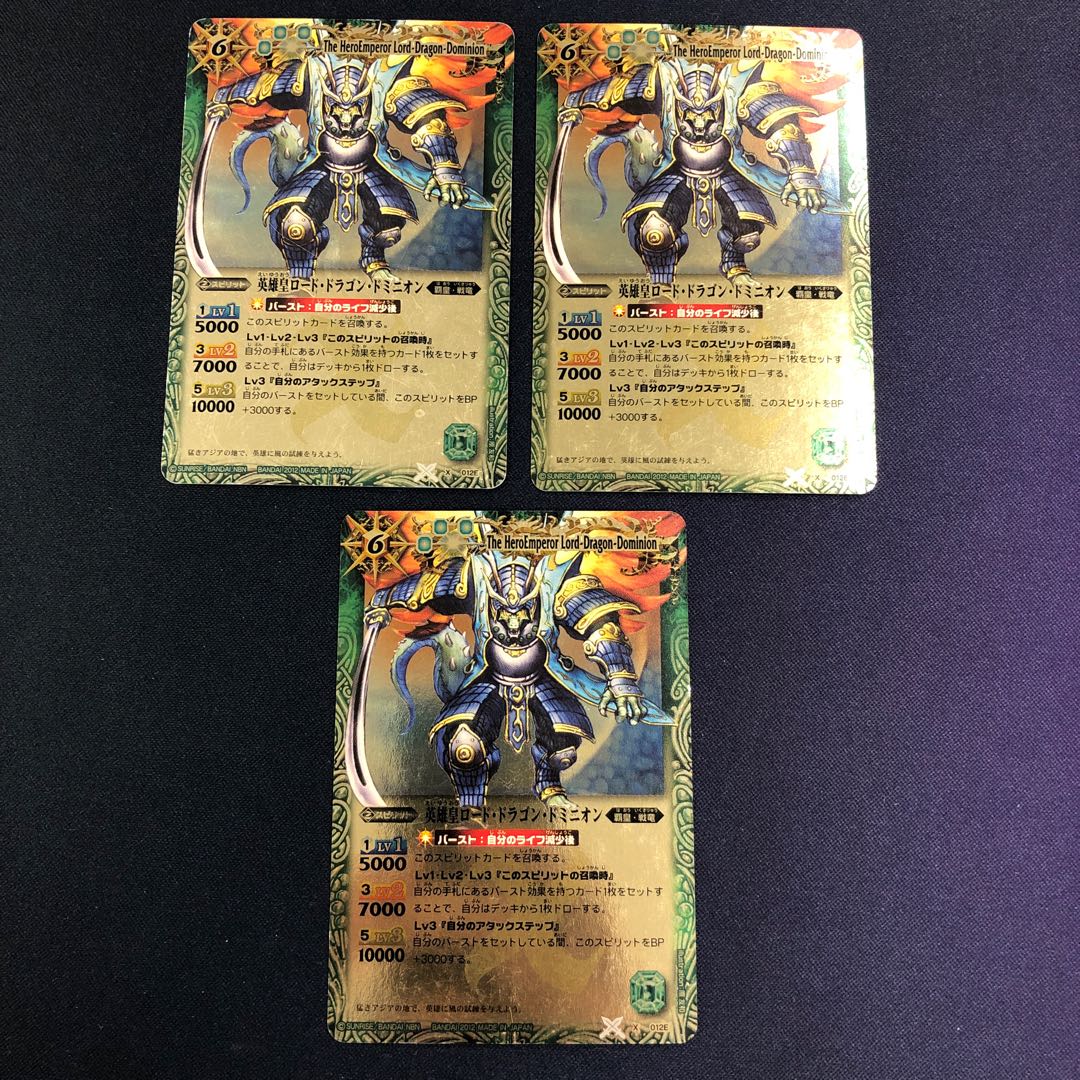 英雄皇ロード・ドラゴン・ドミニオン 3枚 緑 3枚