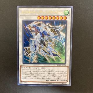 クリスタルウィング・シンクロ・ドラゴン ウルトラレア