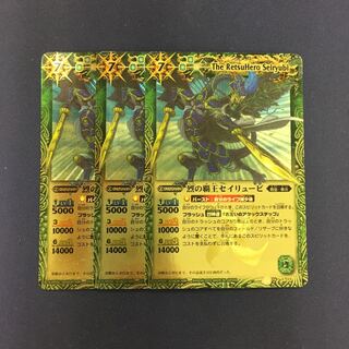 烈の覇王セイリュービ 3枚