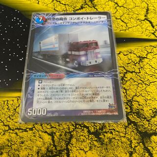 時空の司令 コンボイ・トレーラー｜司令官の覚醒者 コンボイ