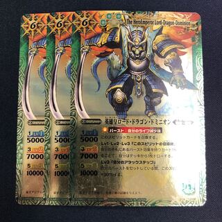 英雄皇ロード・ドラゴン・ドミニオン 3枚 緑 3枚