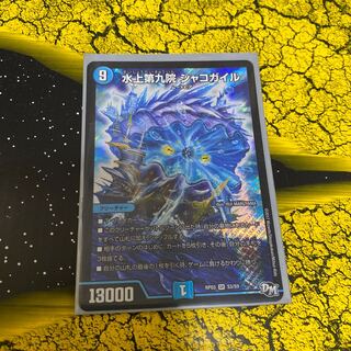 水上第九院 シャコガイル SR