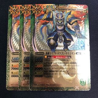 英雄皇ロード・ドラゴン・ドミニオン 3枚 緑