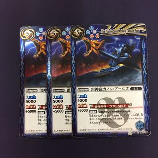 雷神砲カノン・アームズ 3枚