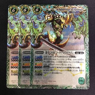 北斗七星龍ジーク・アポロドラゴン 3枚 緑