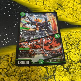 カブトリアル・クーガ｜ミステリー・ディザスター