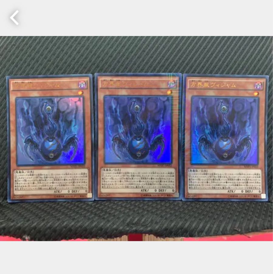 【ぽぽたん】遊戯王 1272 方界胤ヴィジャム 3枚 ウルトラ