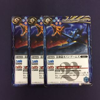 雷神砲カノン・アームズ 3枚 3枚