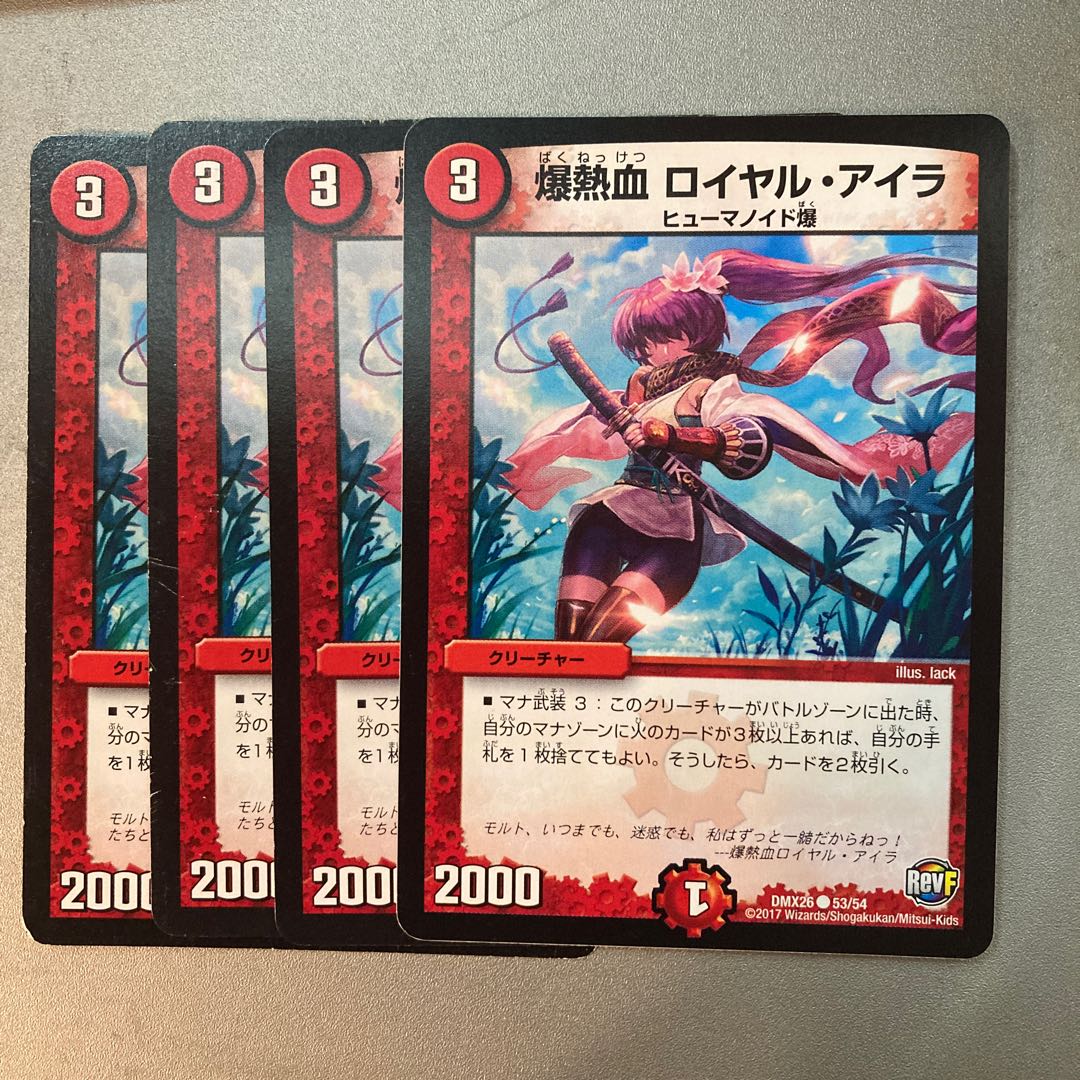 爆熱血 ロイヤル・アイラ