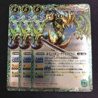 北斗七星龍ジーク・アポロドラゴン 3枚 緑