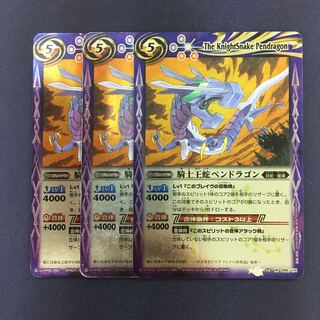 騎士王蛇ペンドラゴン 3枚