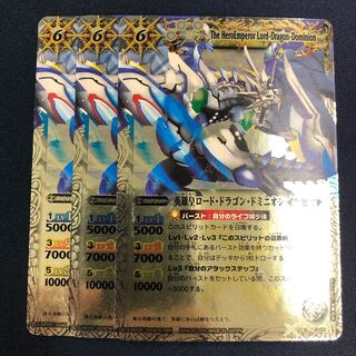 英雄皇ロード・ドラゴン・ドミニオン 3枚 白