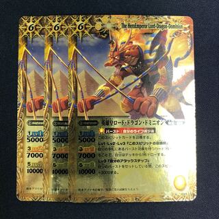 英雄皇ロード・ドラゴン・ドミニオン 3枚 黄