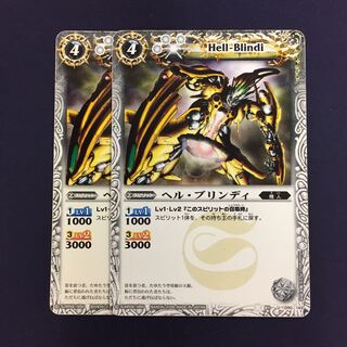 ヘル・ブリンディ 2枚