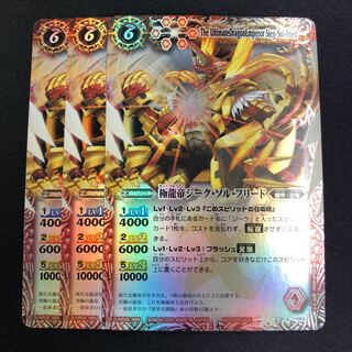 極龍帝ジーク・ソル・フリード 3枚