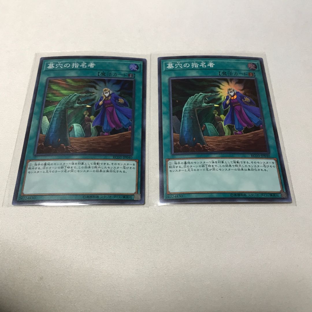 墓穴の指名者　スーパー2枚