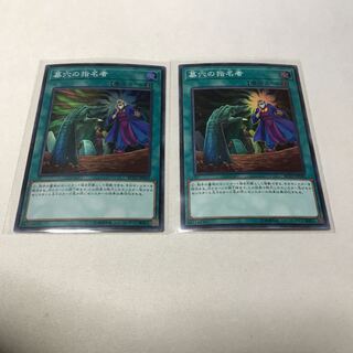 墓穴の指名者　スーパー2枚