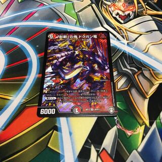 「影斬」の鬼 ドクガン竜