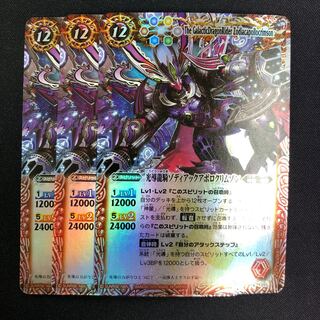 光導龍騎ゾディアックアポロクリムゾン