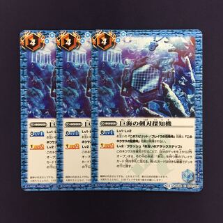 巨海の剣刃探知機 3枚