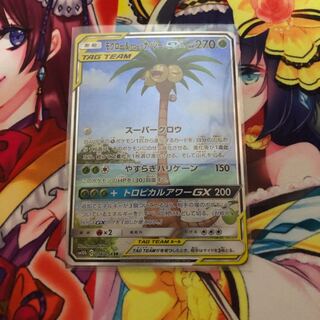 モクロー＆アローラナッシーGX SA」の激安通販 | magi