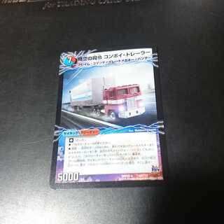 時空の司令 コンボイ・トレーラー｜司令官の覚醒者 コンボイ