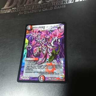 絶叫の悪魔龍 イーヴィル・ヒート