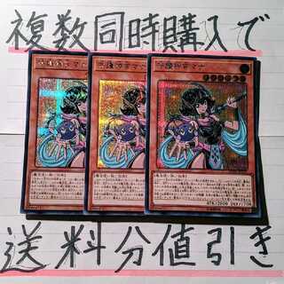 【ごろしょー 同時購入で値引き】守護神官マナ　シク×3枚